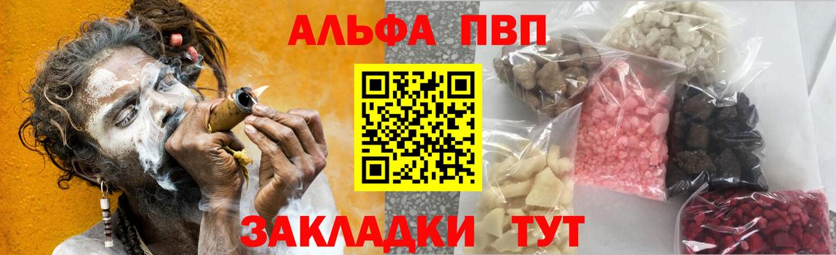 A PVP СК  А ПВП  Вход с VPN  Нальчик  A PVP VHQ  Альфа ПВП Crystall 
