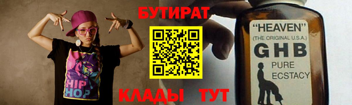 Бутират жидкий экстази  БУТИРАТ  Нальчик  Вход с VPN 