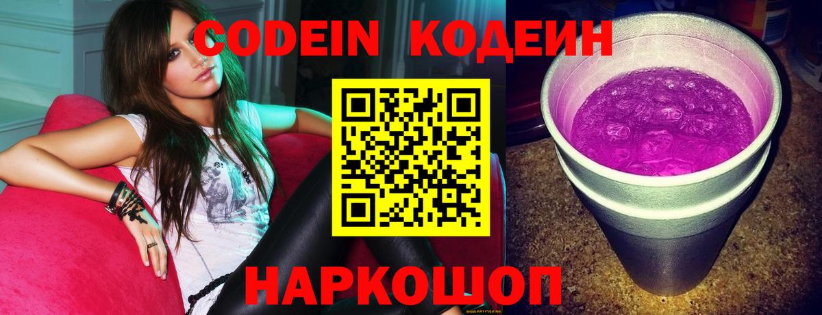 Codein напиток Lean (лин)  дарнет шоп  Вход с VPN  Нальчик  Кодеин напиток Lean (лин) 