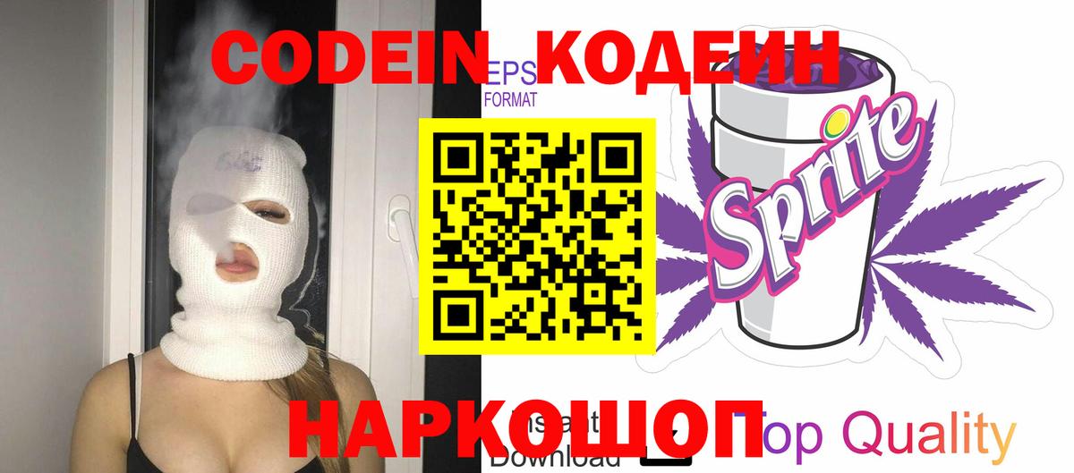 Кодеиновый сироп Lean Purple Drank Нальчик